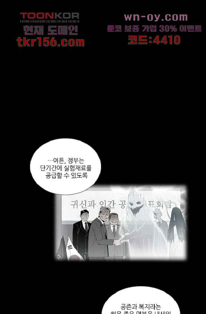 웰컴 투 고스트시티 65화 - 웹툰 이미지 20