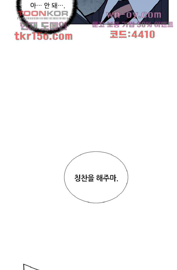 웰컴 투 고스트시티 65화 - 웹툰 이미지 48