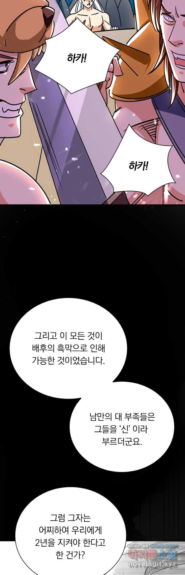 만계선왕 116화 - 웹툰 이미지 5