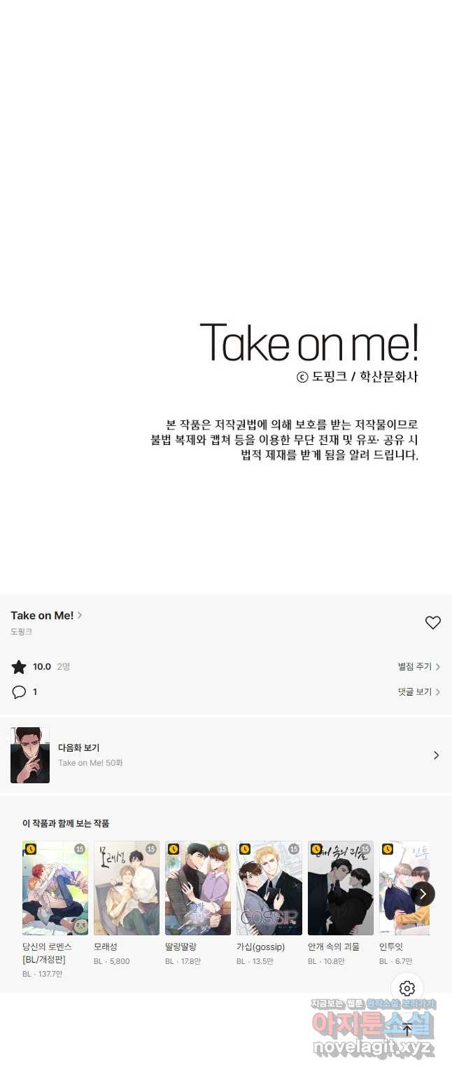 Take on Me! 49화 - 웹툰 이미지 28