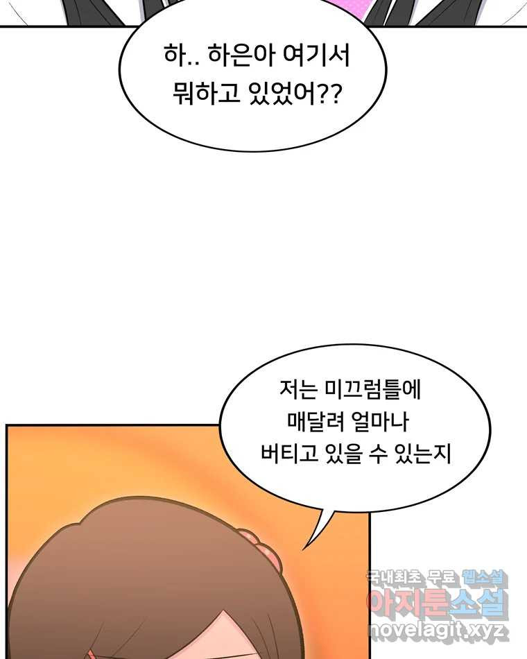 우리 청춘의 사랑은 81.부부놀이(2) - 웹툰 이미지 7