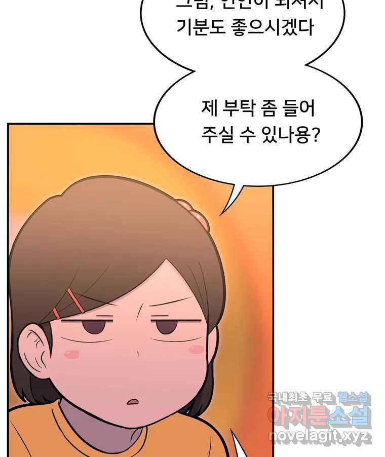 우리 청춘의 사랑은 81.부부놀이(2) - 웹툰 이미지 20