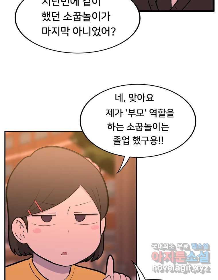 우리 청춘의 사랑은 81.부부놀이(2) - 웹툰 이미지 27