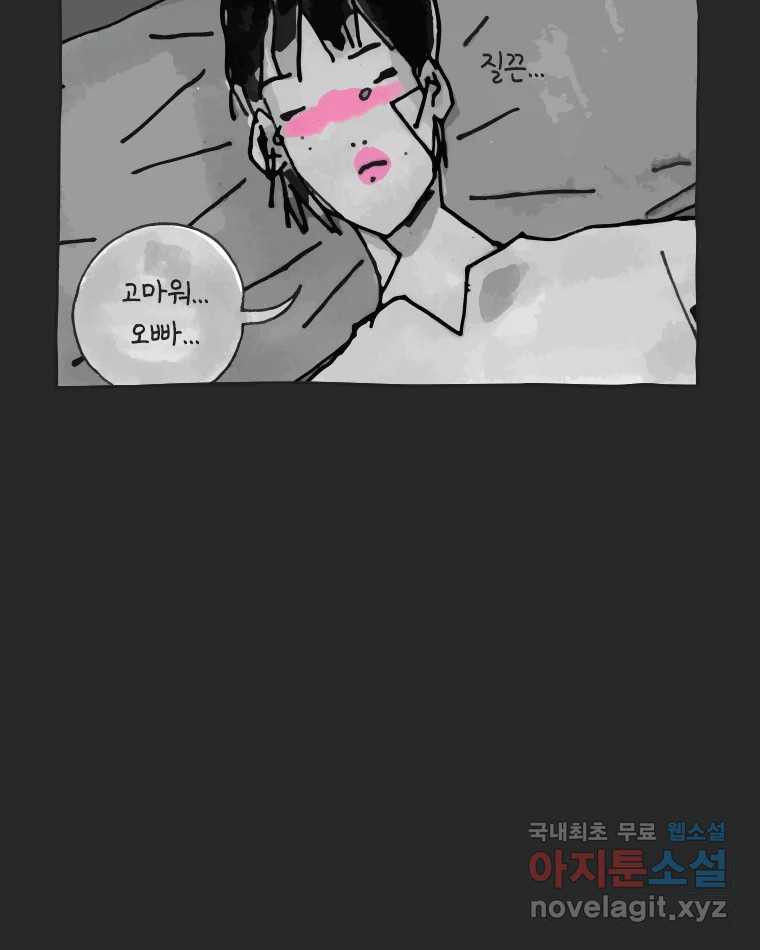 이토록 보통의 379화 양다리만화(49) - 웹툰 이미지 8