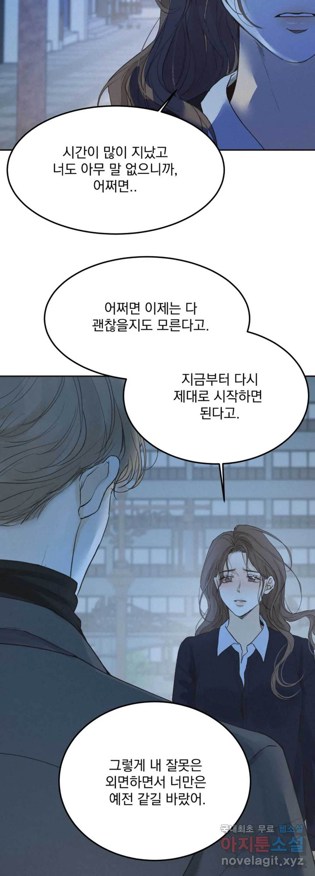 내 침대로 오는 남자들 33화 - 웹툰 이미지 4