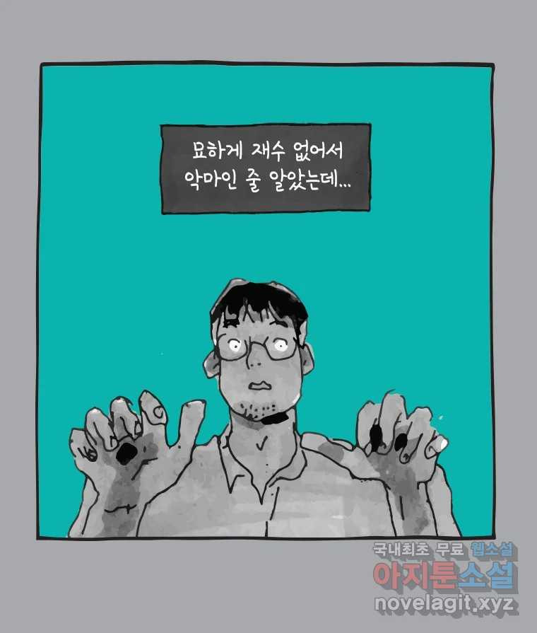 이토록 보통의 379화 양다리만화(49) - 웹툰 이미지 15