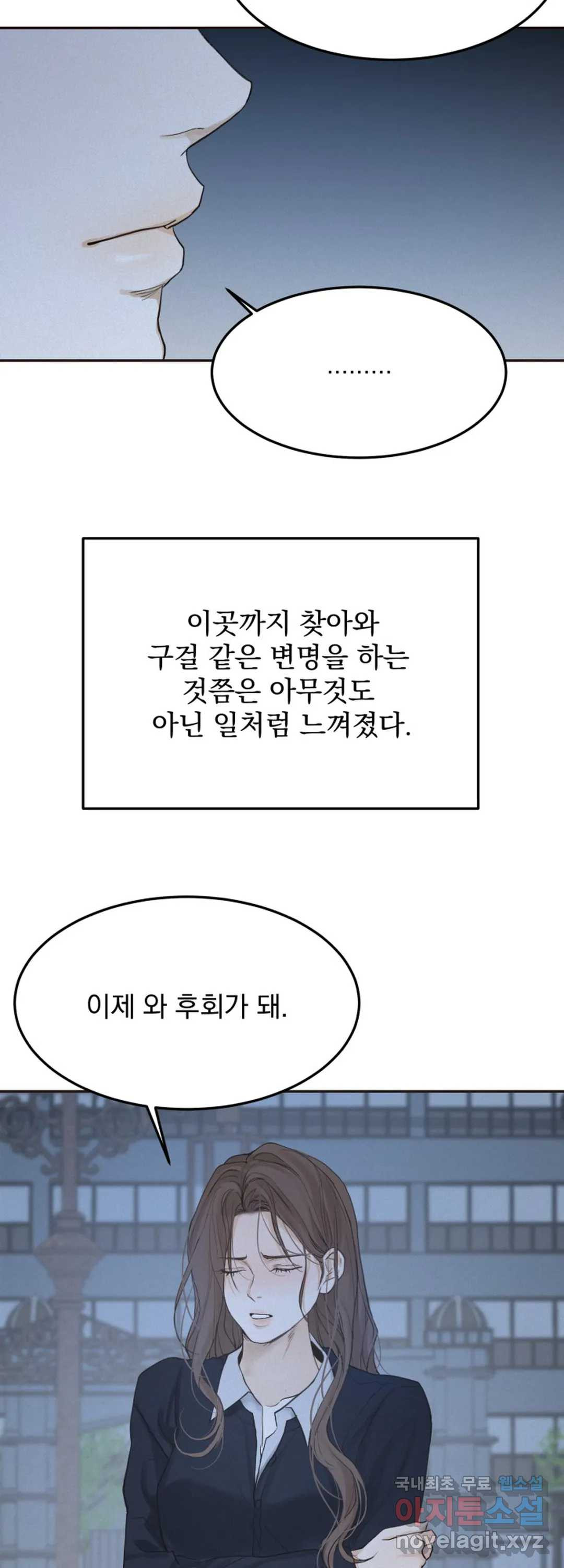 내 침대로 오는 남자들 33화 - 웹툰 이미지 6