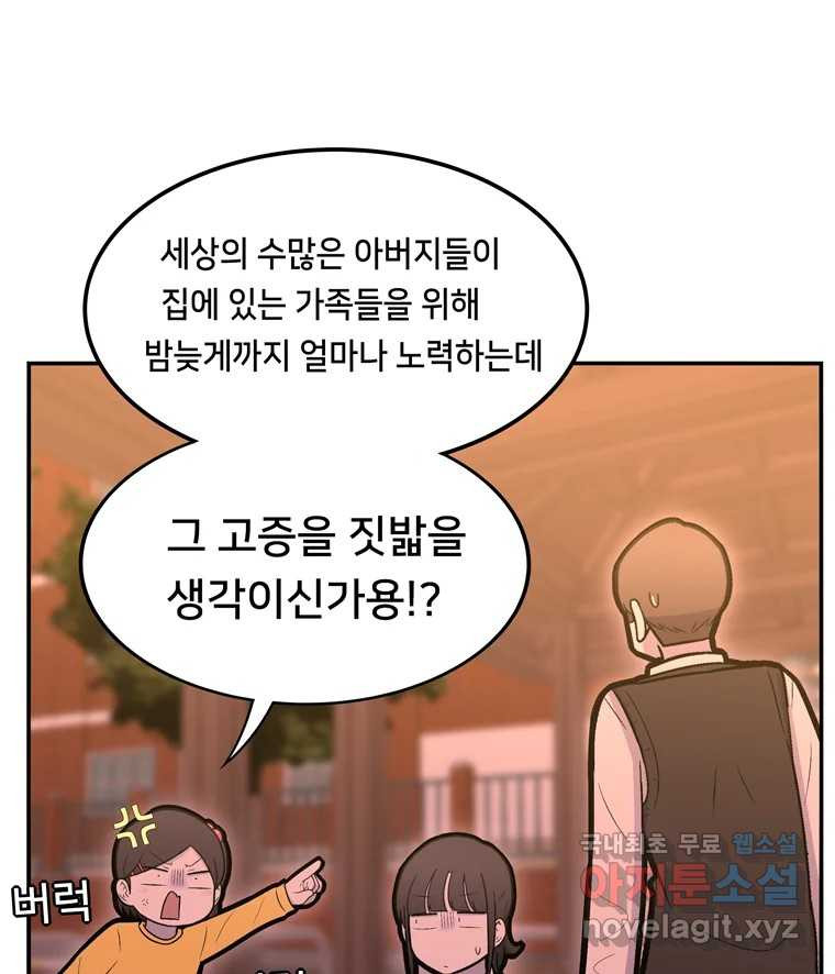 우리 청춘의 사랑은 81.부부놀이(2) - 웹툰 이미지 50