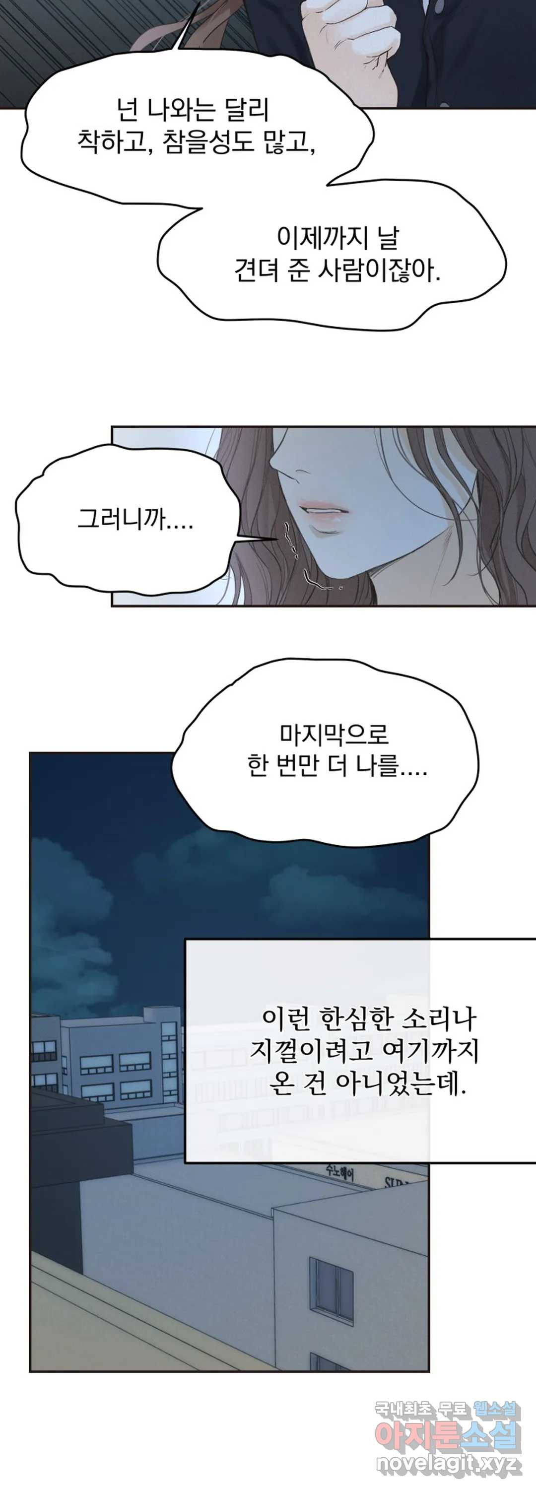 내 침대로 오는 남자들 33화 - 웹툰 이미지 9