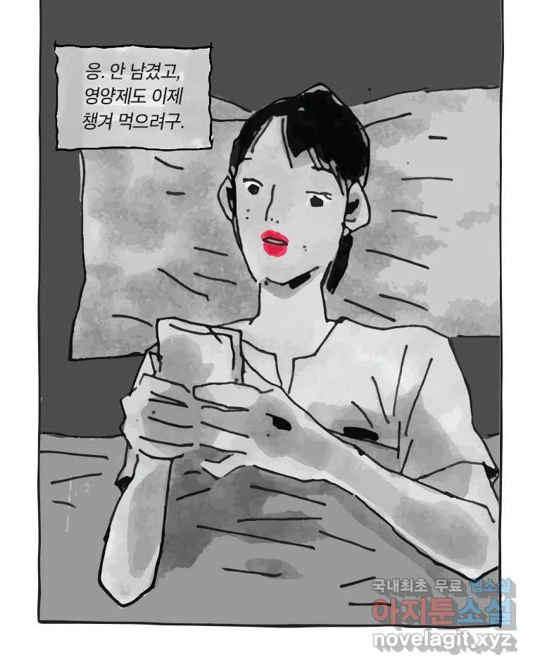 이토록 보통의 379화 양다리만화(49) - 웹툰 이미지 42