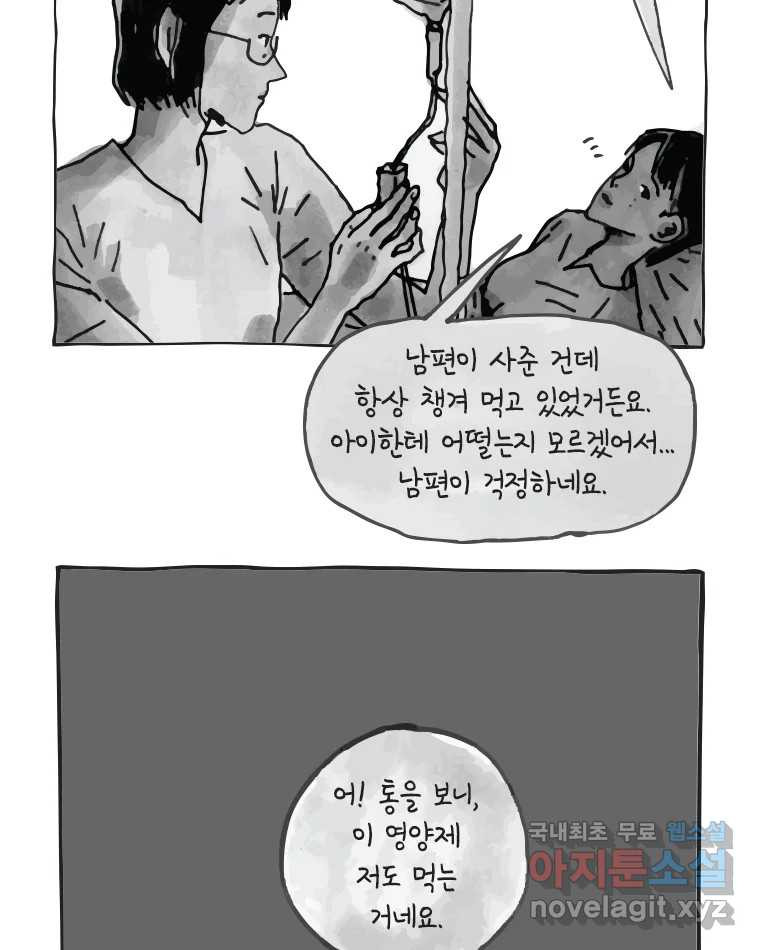 이토록 보통의 379화 양다리만화(49) - 웹툰 이미지 44