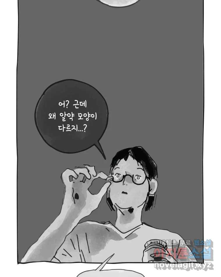 이토록 보통의 379화 양다리만화(49) - 웹툰 이미지 45