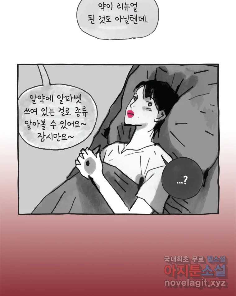 이토록 보통의 379화 양다리만화(49) - 웹툰 이미지 46