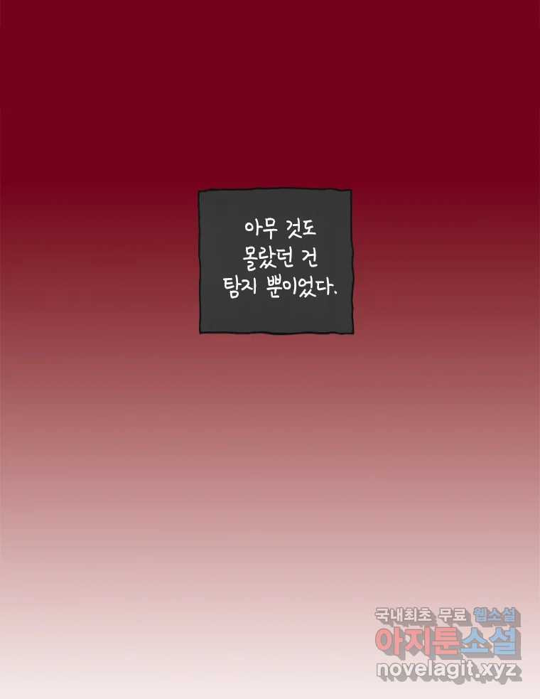 이토록 보통의 379화 양다리만화(49) - 웹툰 이미지 51