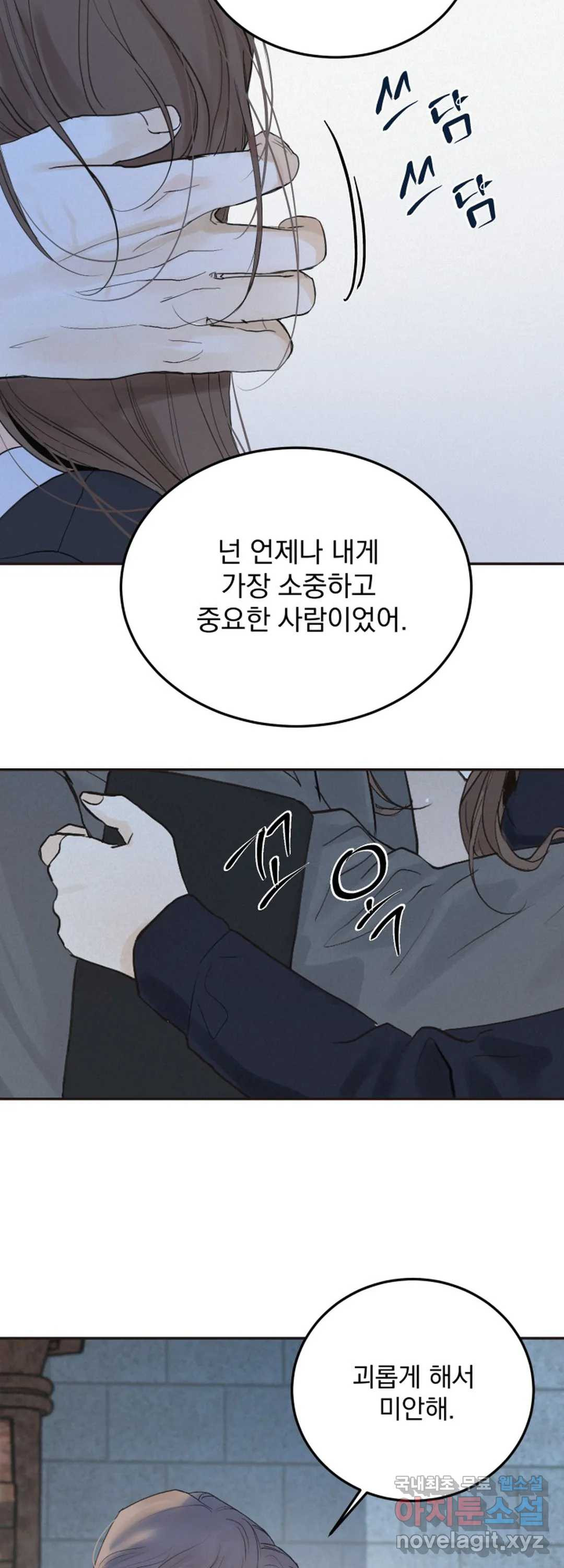 내 침대로 오는 남자들 33화 - 웹툰 이미지 21