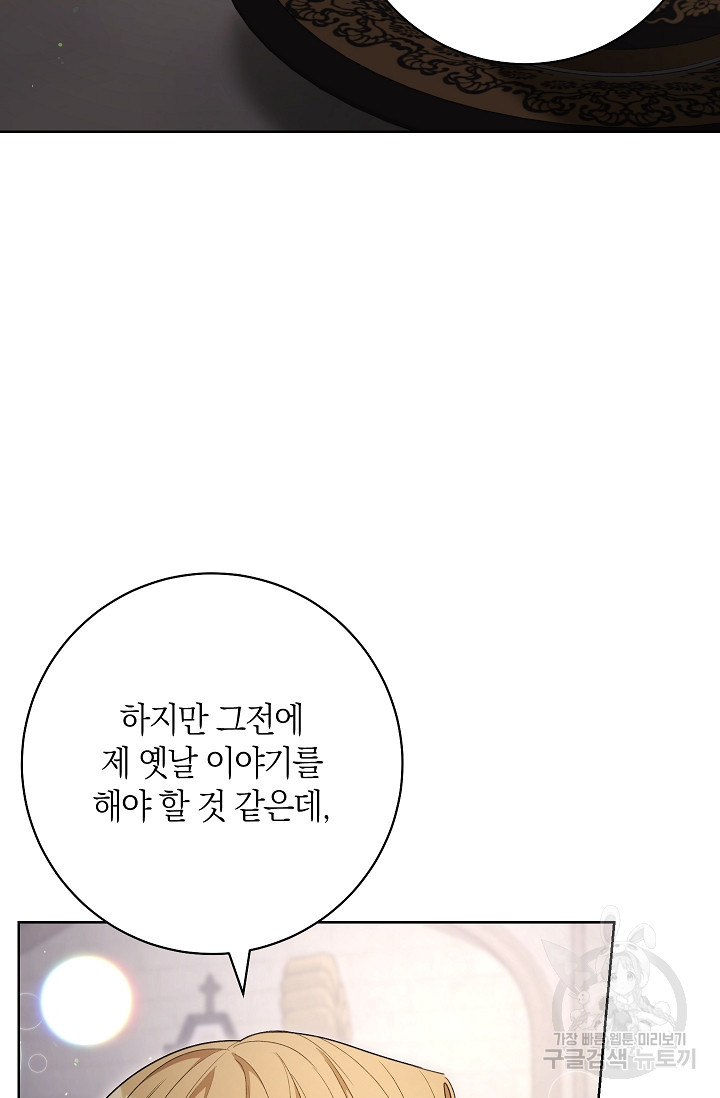 원 페어 레이디 73화 - 웹툰 이미지 2