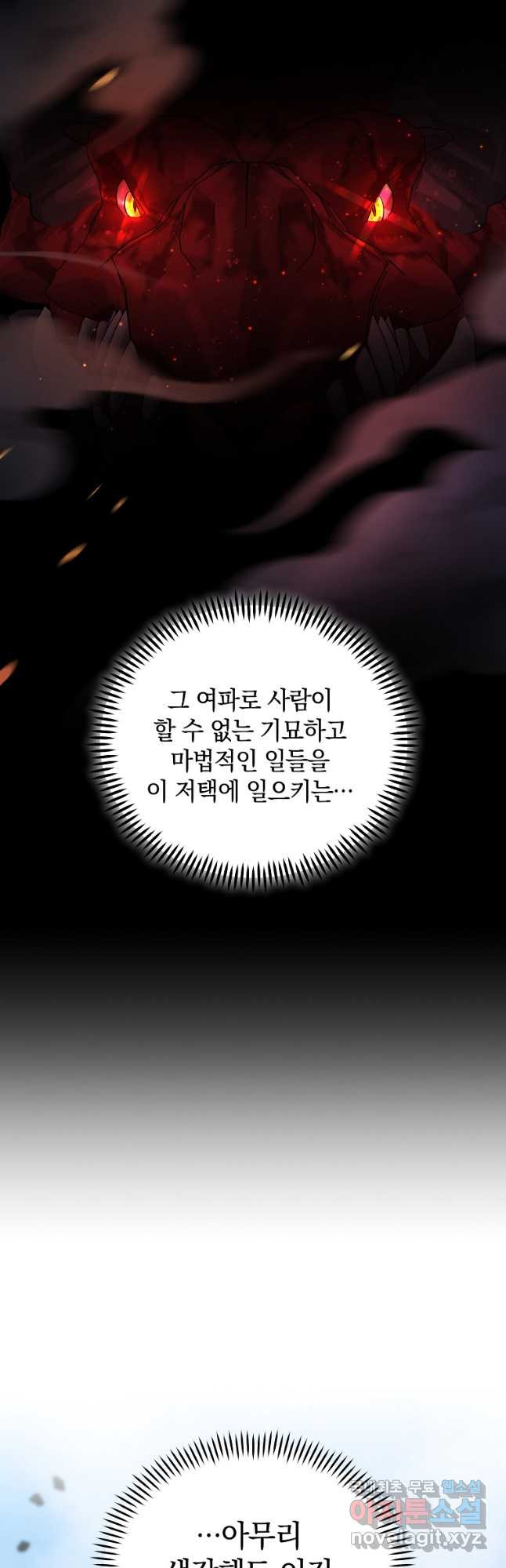 로판인 줄 알았는데 괴담이다 22화 - 웹툰 이미지 23