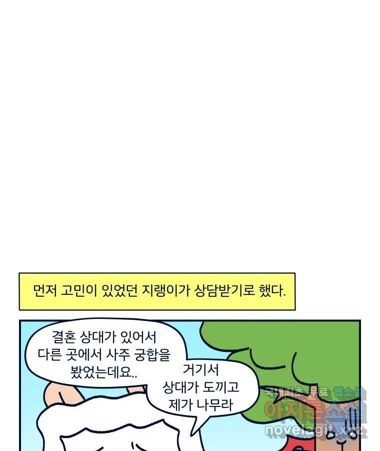 슬프게도 이게 내 인생 시즌3 30화 재미로 보는 사주 2 - 웹툰 이미지 10