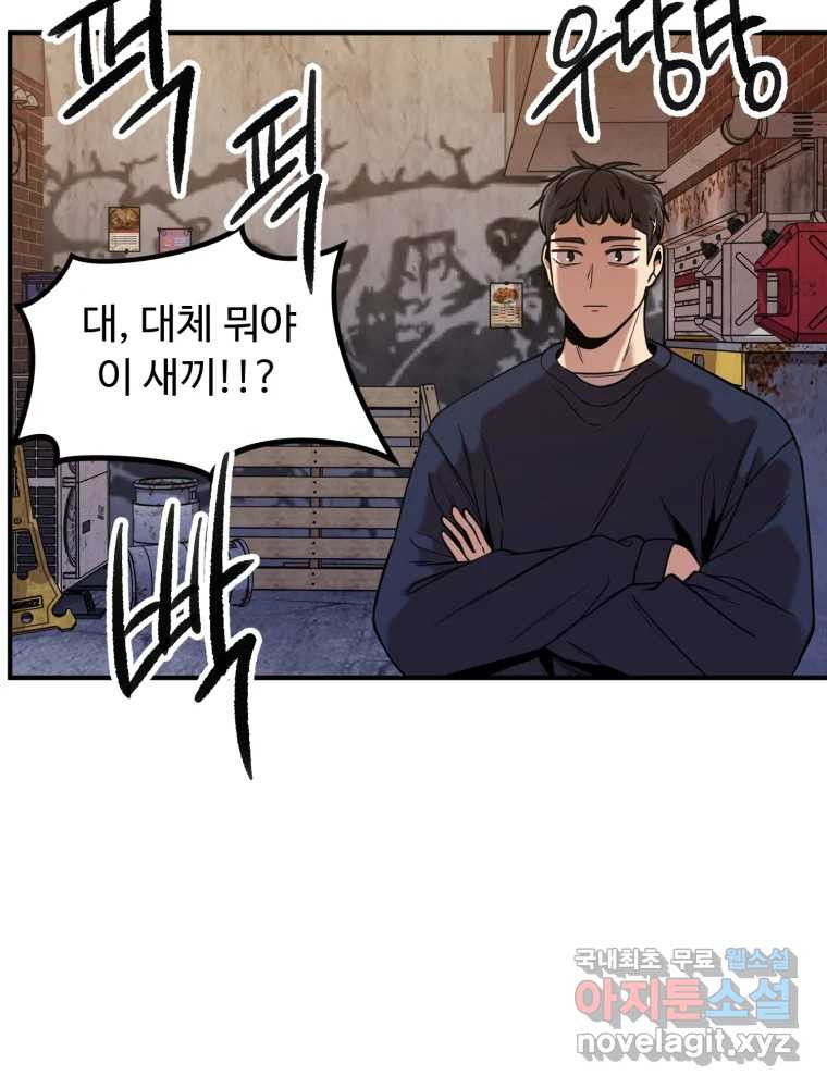 무법대학 44화 - 웹툰 이미지 9