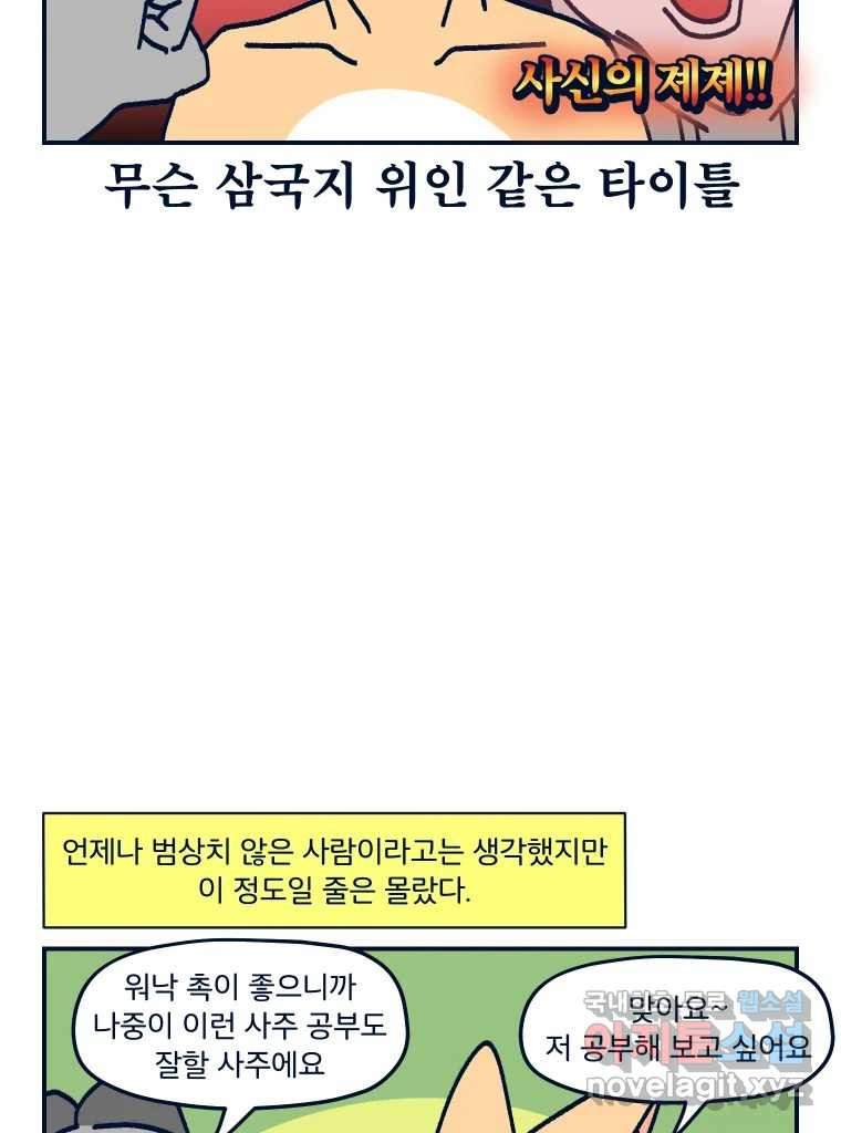 슬프게도 이게 내 인생 시즌3 30화 재미로 보는 사주 2 - 웹툰 이미지 20