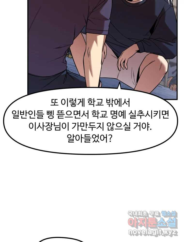 무법대학 44화 - 웹툰 이미지 16