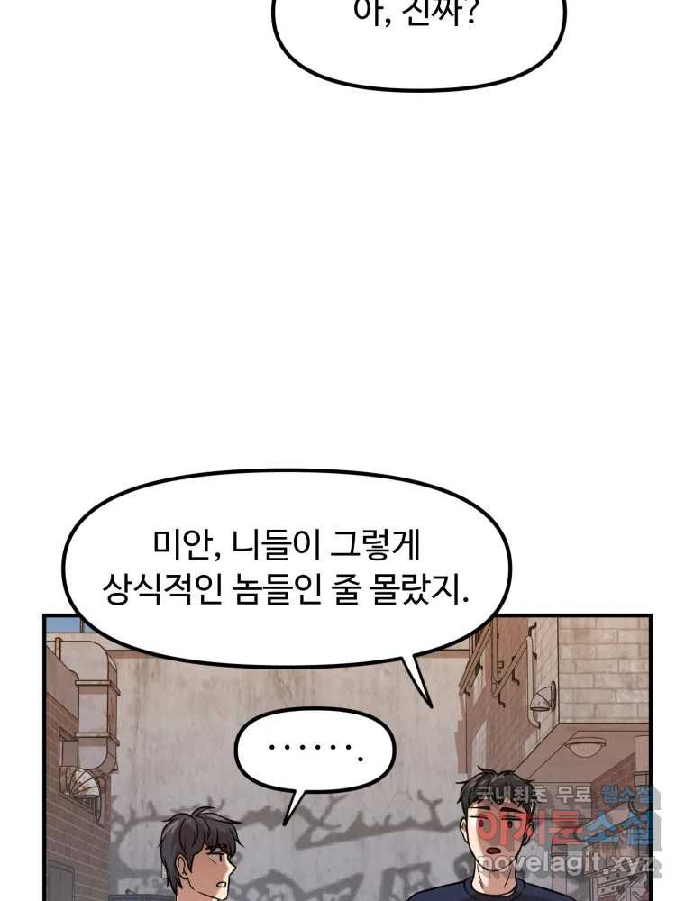 무법대학 44화 - 웹툰 이미지 18