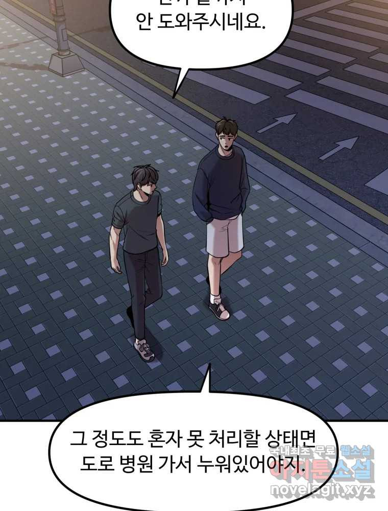 무법대학 44화 - 웹툰 이미지 26