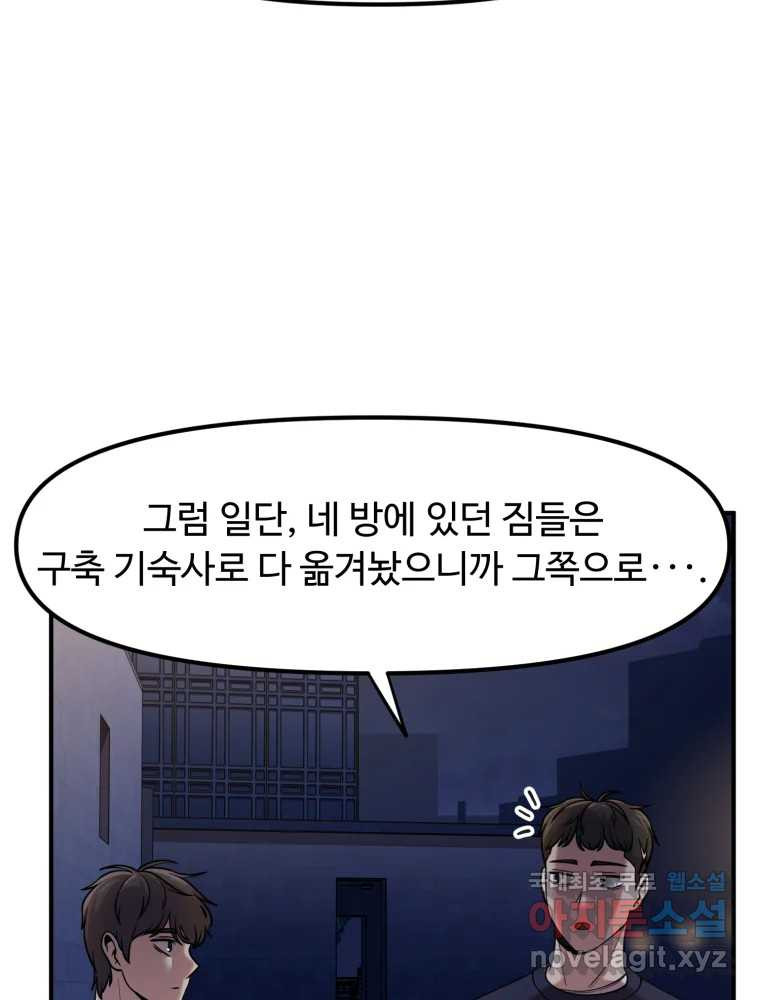 무법대학 44화 - 웹툰 이미지 27