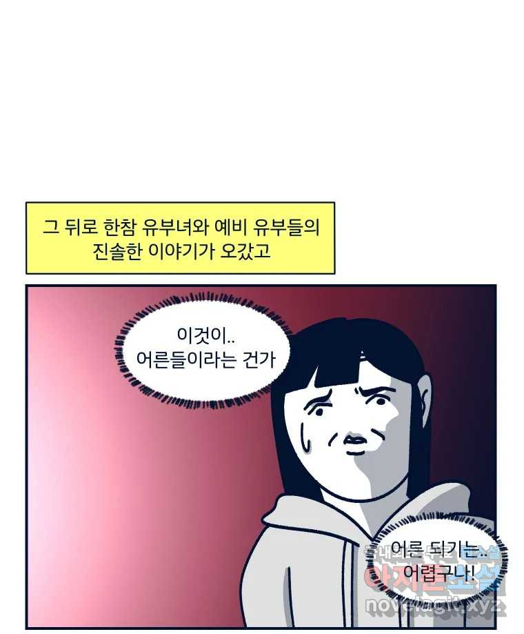 슬프게도 이게 내 인생 시즌3 30화 재미로 보는 사주 2 - 웹툰 이미지 39