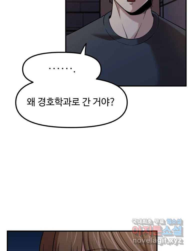 무법대학 44화 - 웹툰 이미지 37