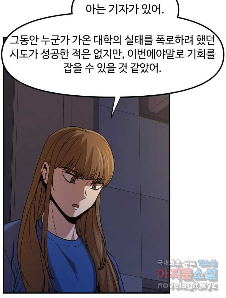 무법대학 44화 - 웹툰 이미지 40