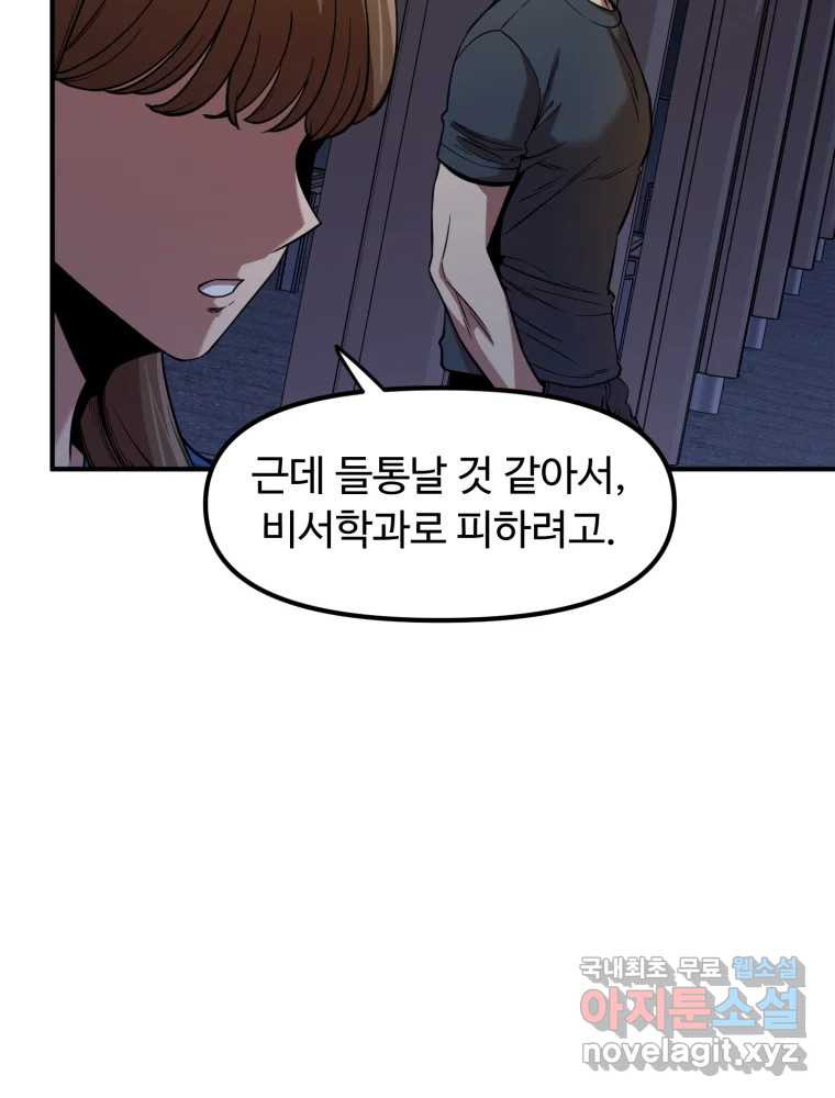 무법대학 44화 - 웹툰 이미지 42