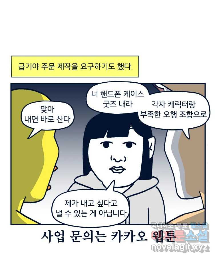 슬프게도 이게 내 인생 시즌3 30화 재미로 보는 사주 2 - 웹툰 이미지 47