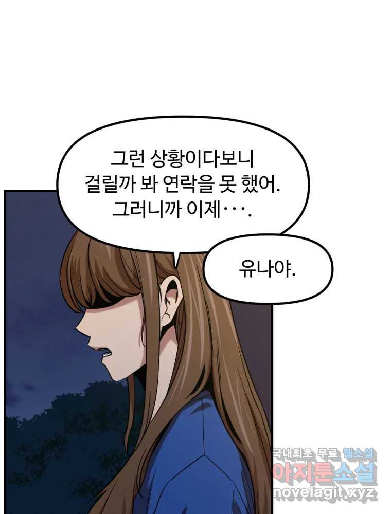 무법대학 44화 - 웹툰 이미지 44