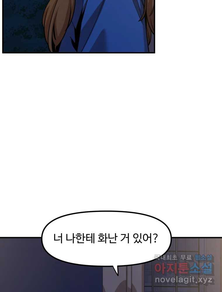 무법대학 44화 - 웹툰 이미지 45