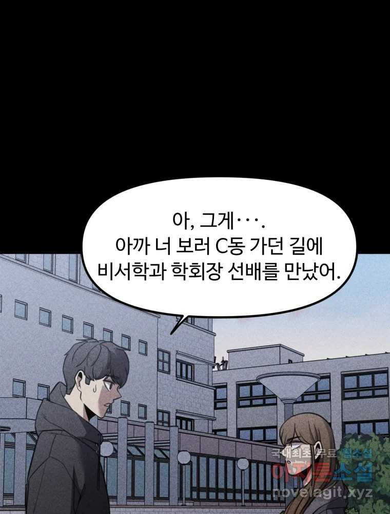 무법대학 44화 - 웹툰 이미지 50