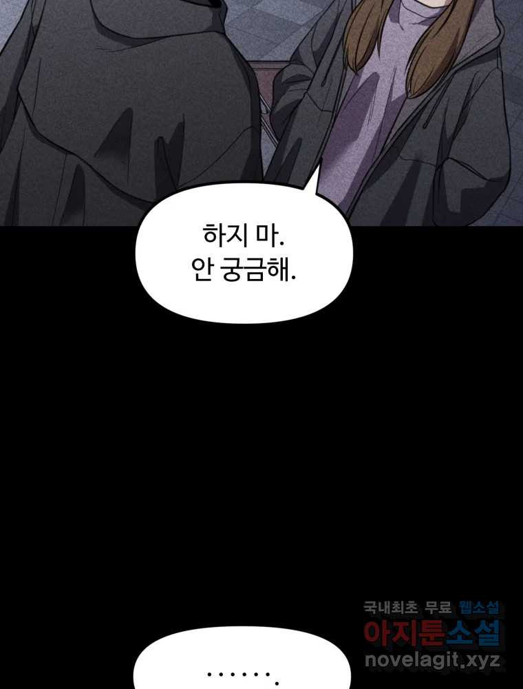 무법대학 44화 - 웹툰 이미지 54