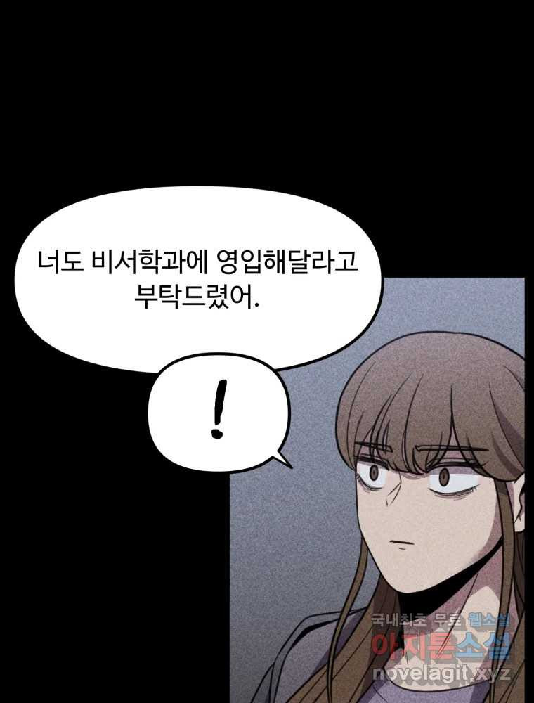 무법대학 44화 - 웹툰 이미지 56