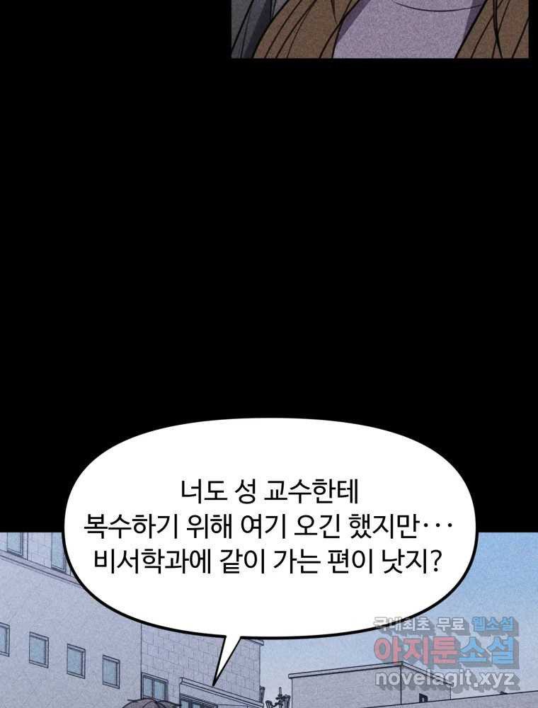 무법대학 44화 - 웹툰 이미지 57