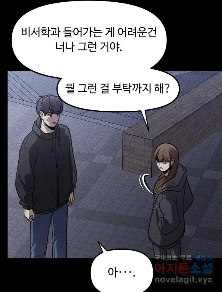 무법대학 44화 - 웹툰 이미지 59