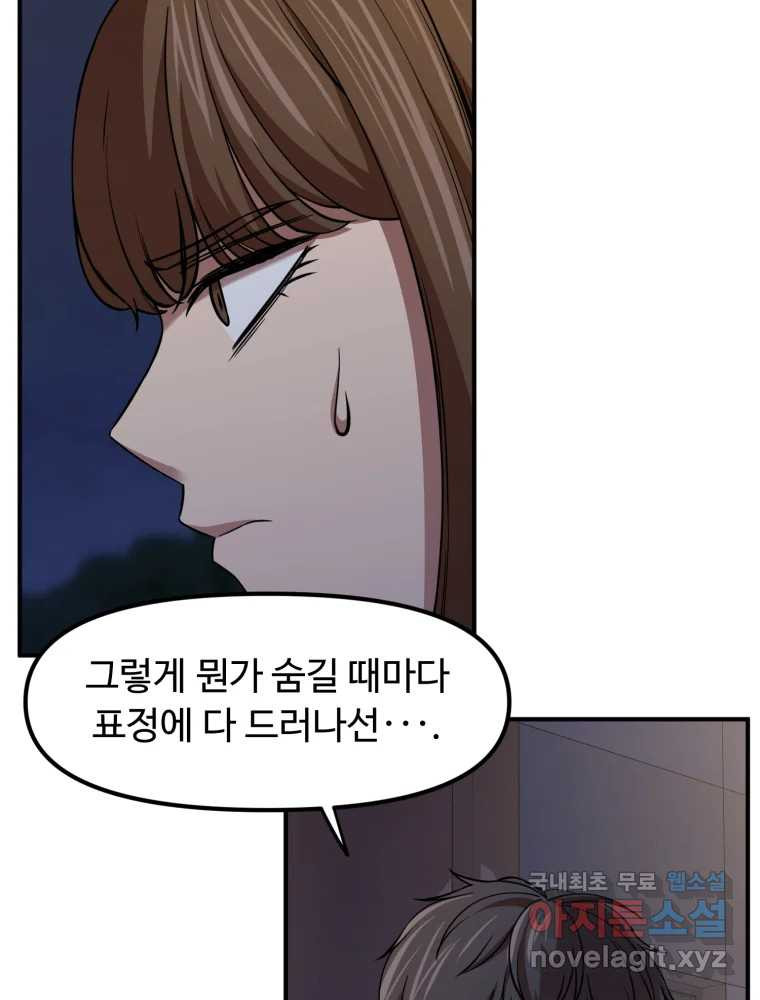 무법대학 44화 - 웹툰 이미지 67