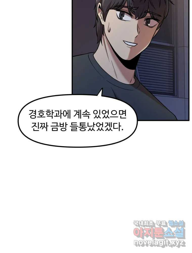 무법대학 44화 - 웹툰 이미지 68