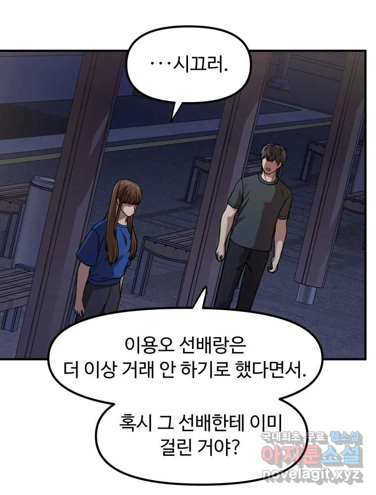 무법대학 44화 - 웹툰 이미지 69