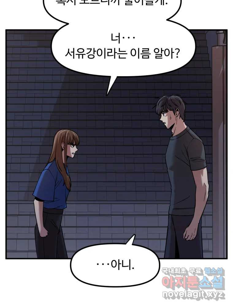 무법대학 44화 - 웹툰 이미지 76