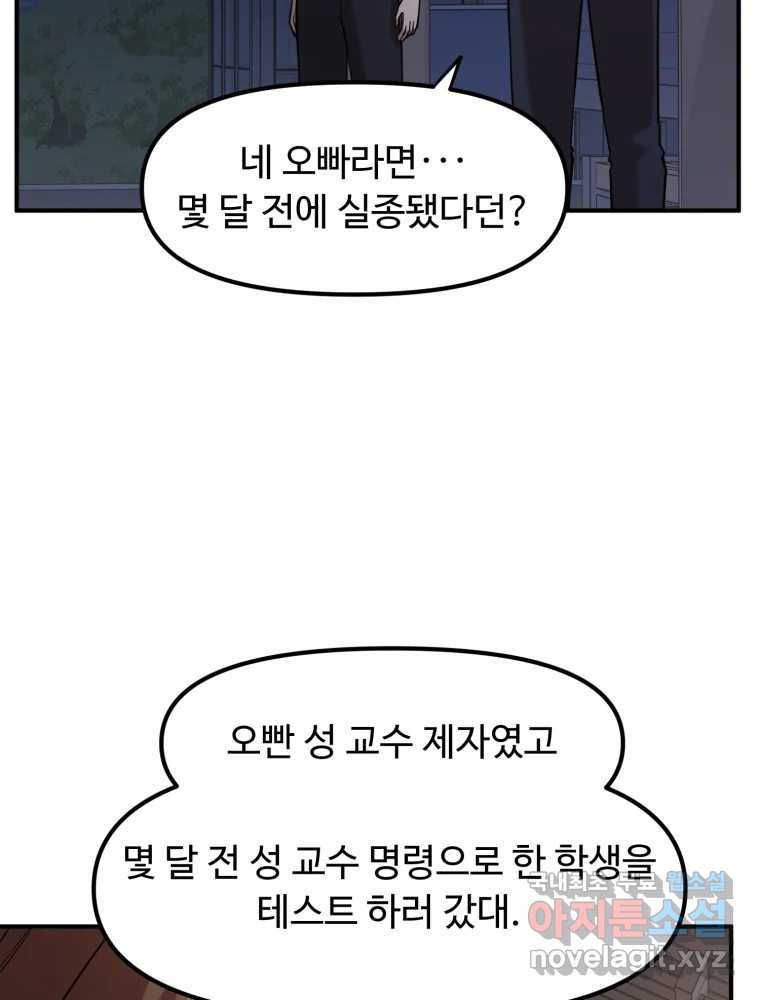 무법대학 44화 - 웹툰 이미지 78