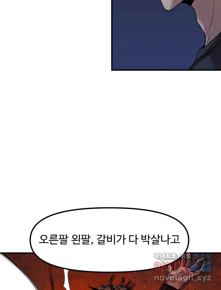 무법대학 44화 - 웹툰 이미지 81