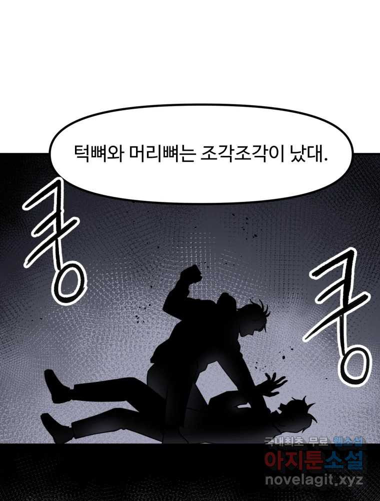 무법대학 44화 - 웹툰 이미지 85