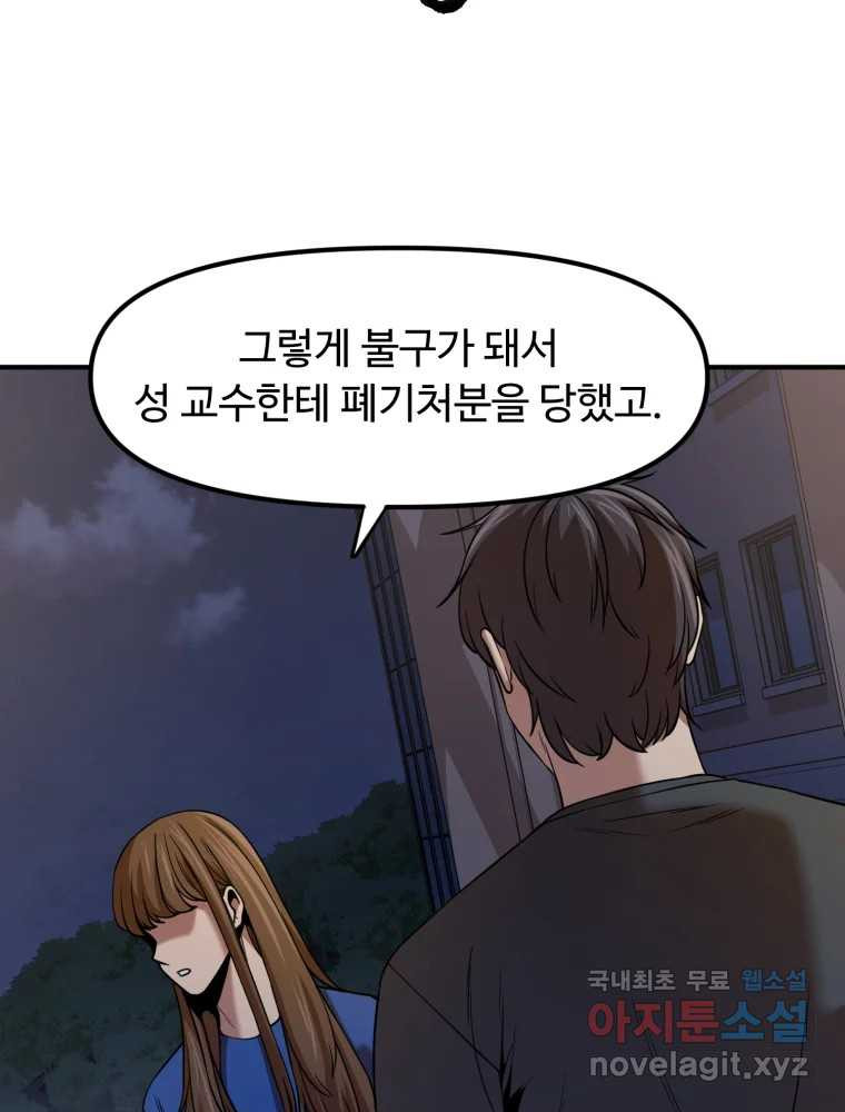 무법대학 44화 - 웹툰 이미지 87