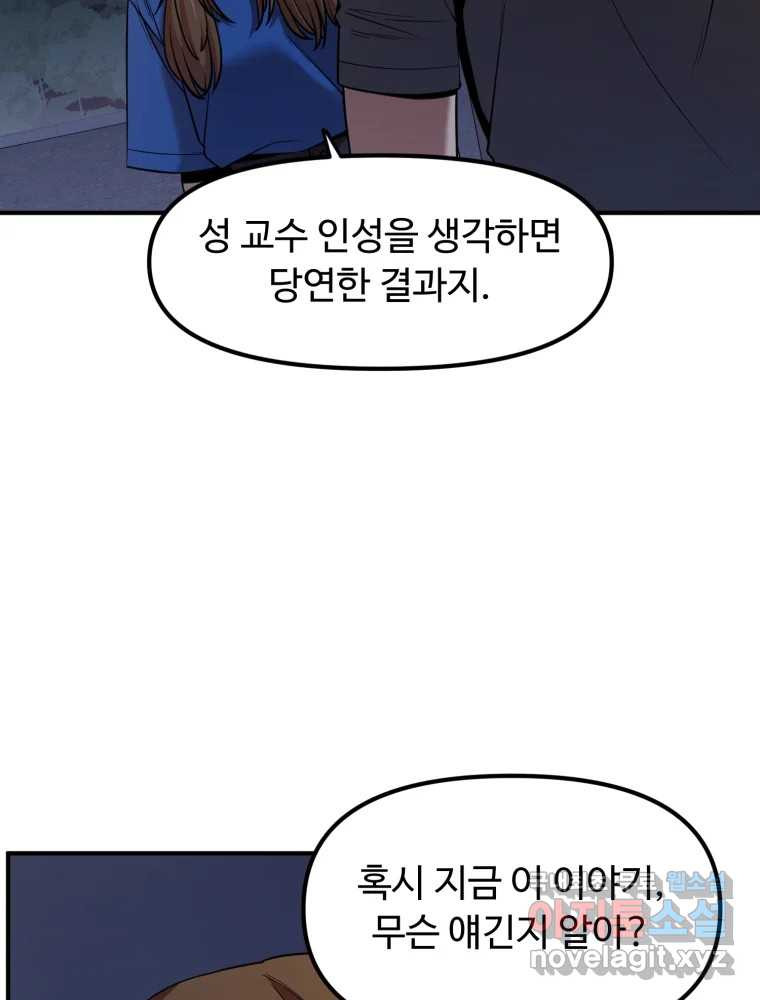 무법대학 44화 - 웹툰 이미지 88