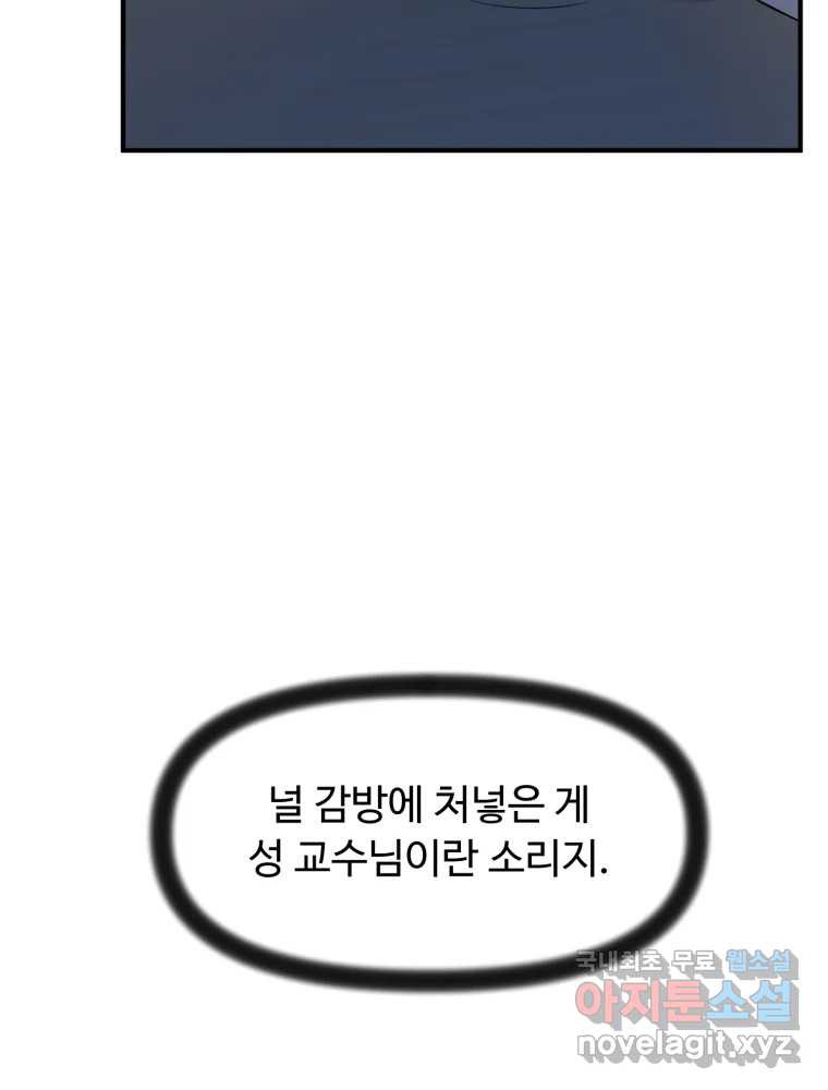 무법대학 44화 - 웹툰 이미지 91